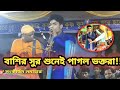            mintu sarkar kirtan   