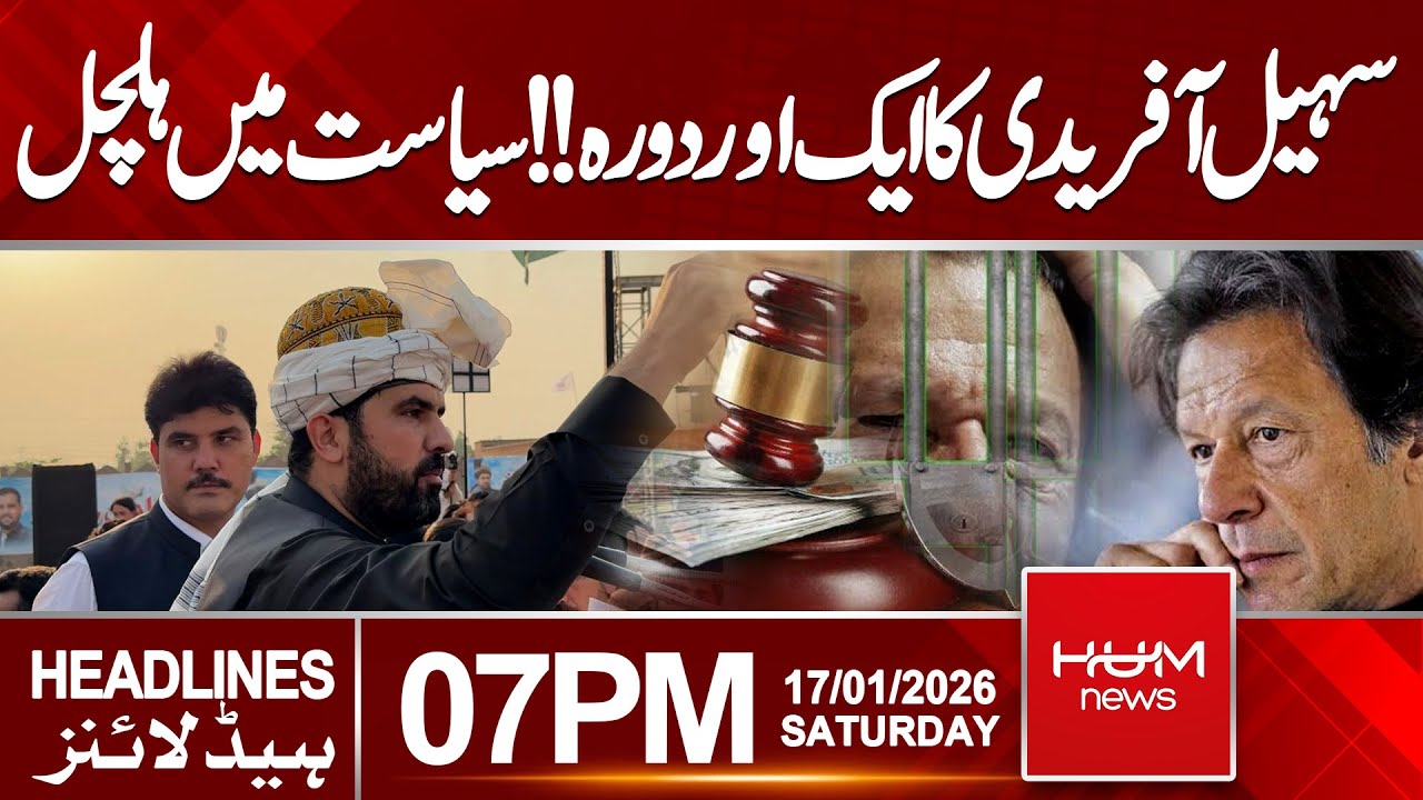 Another Tour by Sohail Afridi! Political Stir in Pakistan | 7 PM Headlines | Hum News | Pakistan