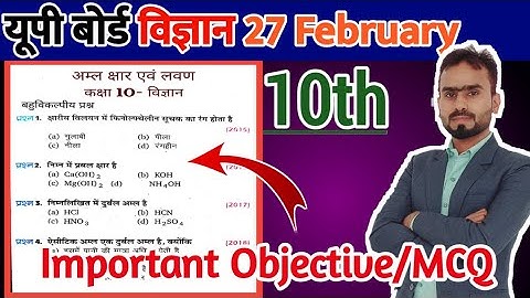27 February Class 10 Science, Vigyan important objective question 2023, महत्वपूर्ण बहुविकल्पी प्रश्न