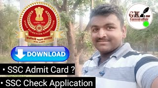 SSC CGL • 2021 Release Application stutas check 2022 Admit card download CGL ? #ssccgl #short screenshot 2