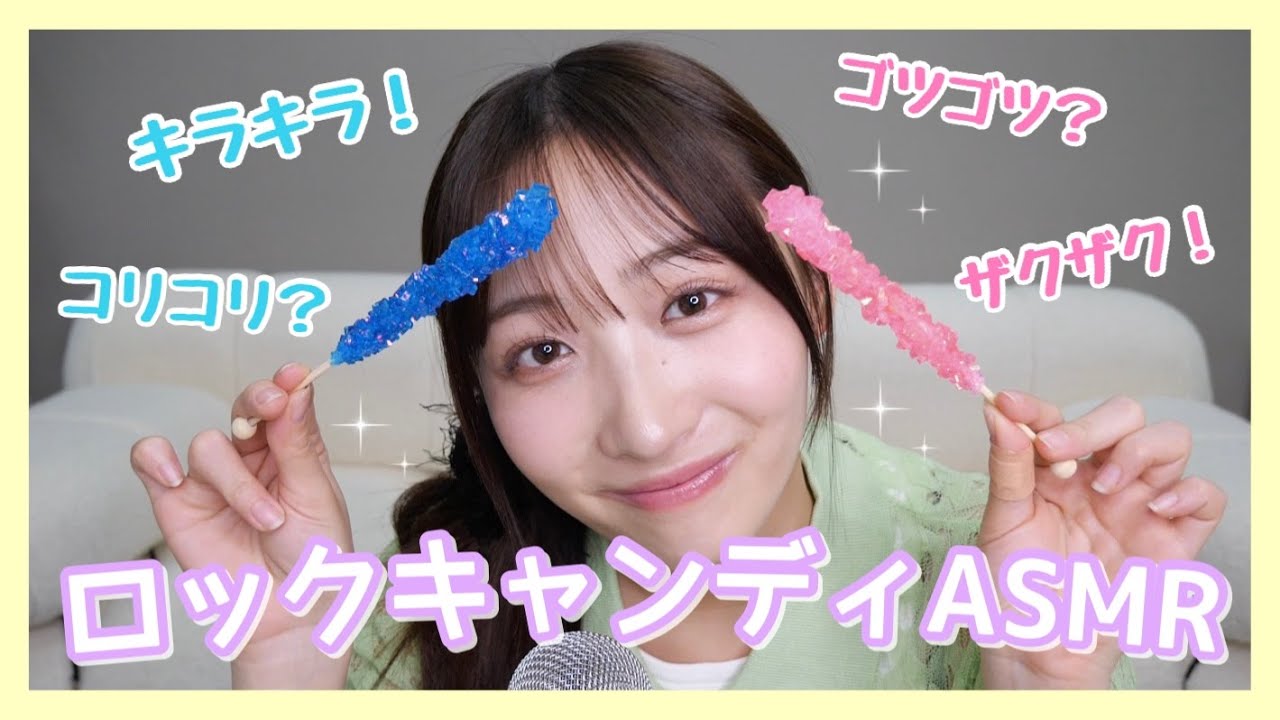【ASMR】ロックキャンディ🍭食べてみた！