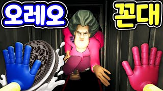 방학인 플레이타임 공장에 무서운 꼰대 선생님이 나타났다 키시미시 부탁으로 숙제와 오레오를 바꾸려 하는데 Poppy PlayTime Scary Teacher MOD [아려랑] screenshot 1