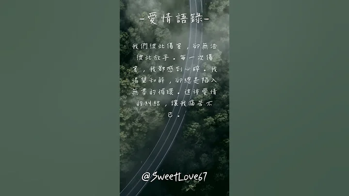 愛情語錄 天天雨露 浪漫戀愛愛情語錄分享 心動的愛情句子 小鹿亂撞的金句 愛的名言 愛的誓言 愛的所有 EP 1 #shorts #浪漫 #心請語錄 #愛情語錄 #愛的名言 - 天天要聞