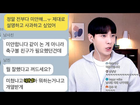 남사친이랑 월드컵본거 해명하려고 삼자대면했더니..