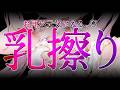 【ASMR/KU100】⚠️生乳好き必見⚠️お耳が元気になっちゃう♡キミがだ～いすきな『コレ』してあげる♡【 Ear cleaning/Whispering/Finger Scratching】