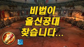 25.12.26 비법 올신 공대 찾습니다 - 와우 내부전쟁 11.2.5 / Raid MFO (M) Arcane Mage POV - WOW TWW 11.2.5