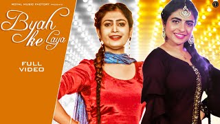 Annu Kadyan - Byah Ke Laya | Satender Dagar, Pooja Jhanjhariya | New Haryanvi Songs Haryanavi | Rmf