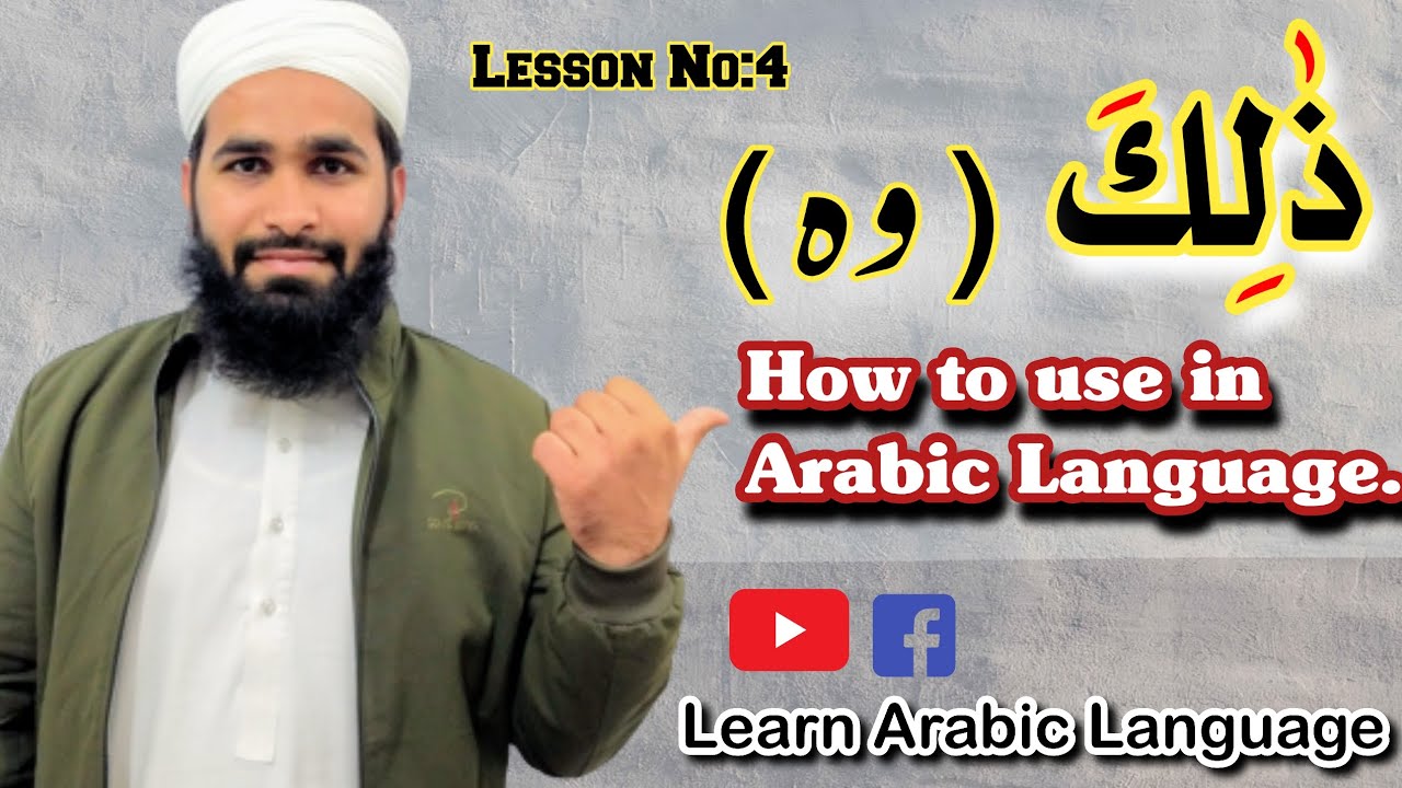 Learn Arabic LanguageLesson No4 Hafiz Usman Umar. arabic 