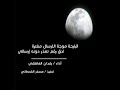 البارحه موجة الارسال مفتره ادق رقمه تعذر دونه ارسالي اداء رفدان العاطفي 
