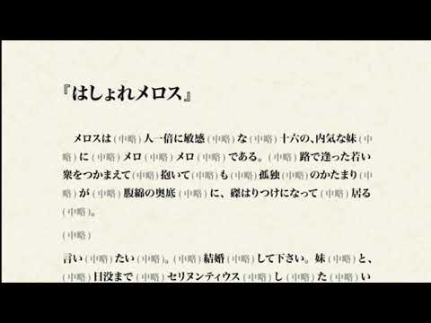 真剣に読む はしょれメロス Youtube 真剣に読む はしょれメロス Youtube