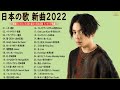 J-POP 最新曲 ランキング 邦楽 2022🍁邦楽 10,000,000回を超えた再生回数 ランキング 名曲 ♥♥ドラマ主題歌 2021 最新 挿入歌 邦楽 メドレー
