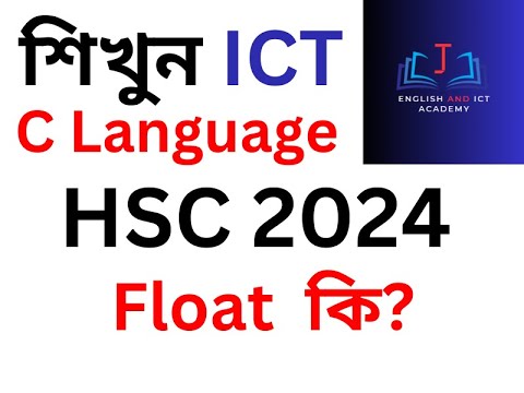 HSC ICT C Language. What is Float video5 - YouTube