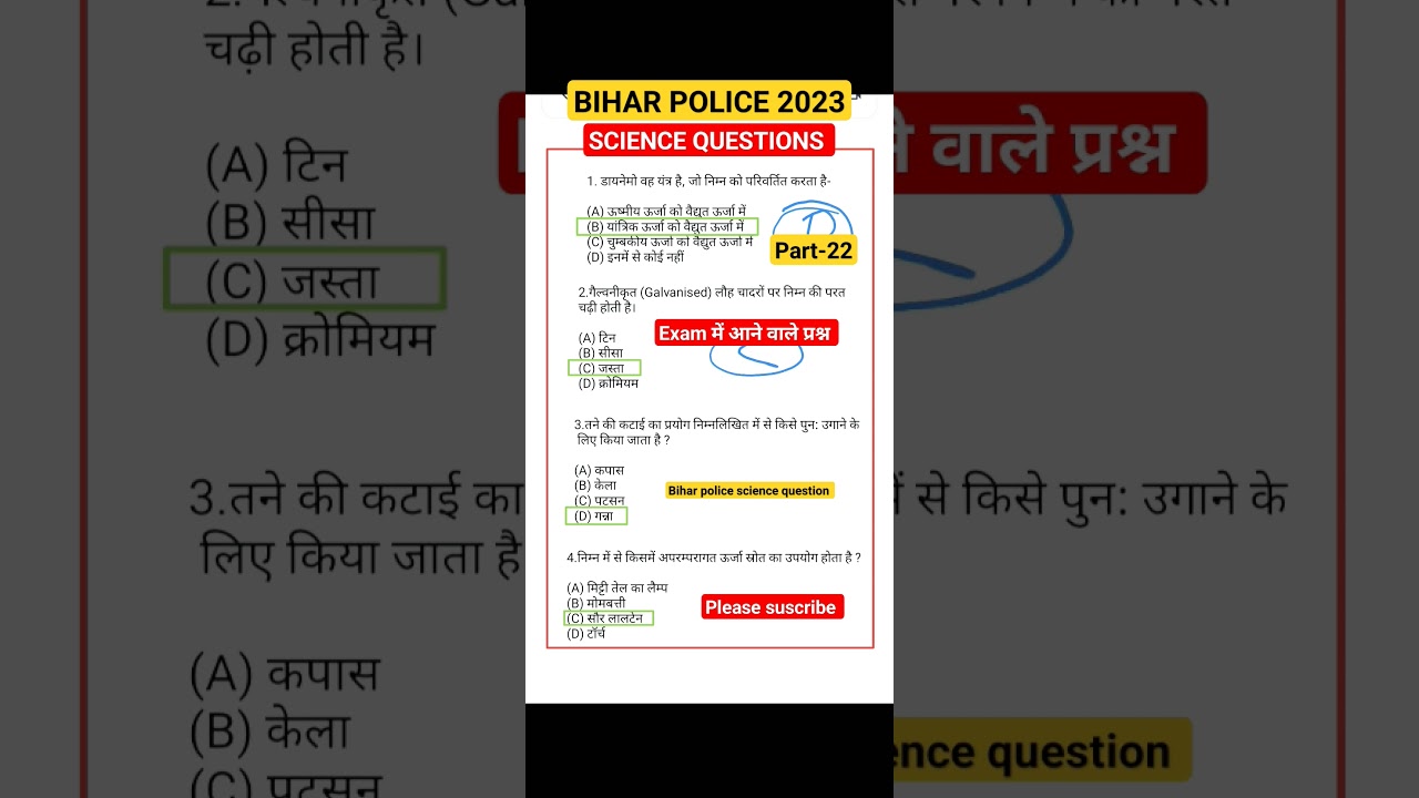bihar police |GS (सामन्य ज्ञान)|| Previous year questions |bihar police 