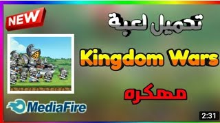 تحميل  Kingdom Wars مهكرة screenshot 4