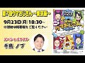 【まもなく！】第７回ウマおじさん〜東京編〜の会場から事前生配信します！