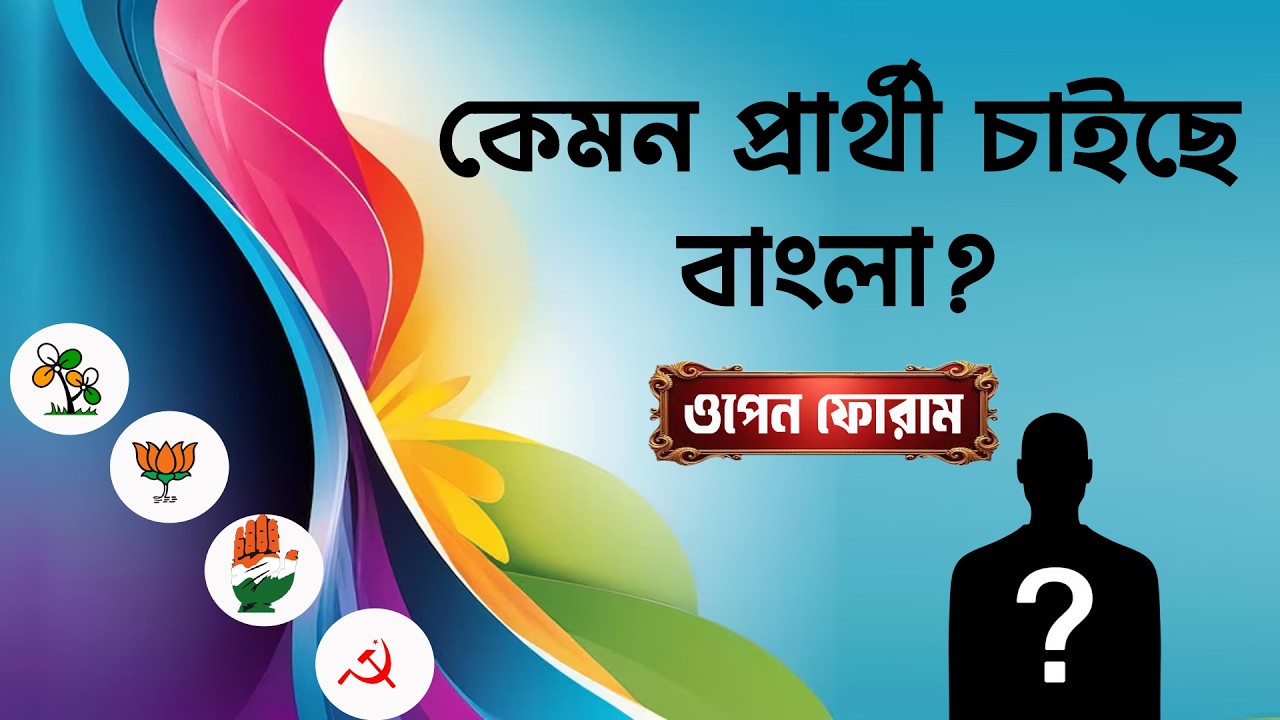 কেমন প্রার্থী চাইছেন আপনি? Live | OPEN FORUM | Prabir Biswas | NK Digital