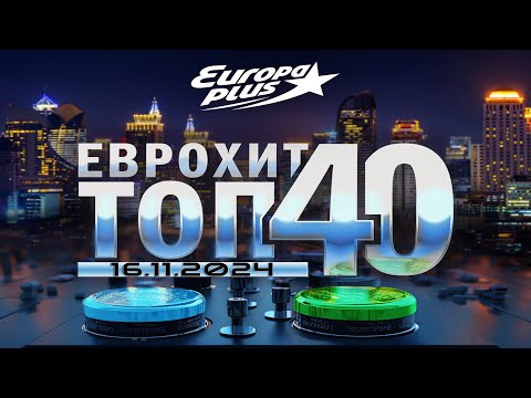 Euro Hits Top 40 Europa Plus 16 11 2024 
