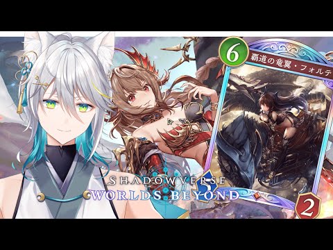 【シャドバWB】走れ！疾走ドラゴン！！【月白ミカ/Vtuber】