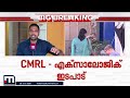 വീണയ്ക്ക് എങ്ങനെ സി.എംആര്‍.എല്‍ കരാര്‍ കിട്ടി: അന്വേഷണം വ്യാപിപ്പിക്കാന്‍ ഇഡി | CMRL Exalogic Case