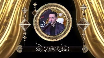 قارئ القران || محمد رضا العامري