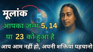 Mulank 5 Numerology | Secret of Birth Number 5, 14, 23 | Effect of Mercury | Yogananda