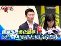 中國國台辦言論