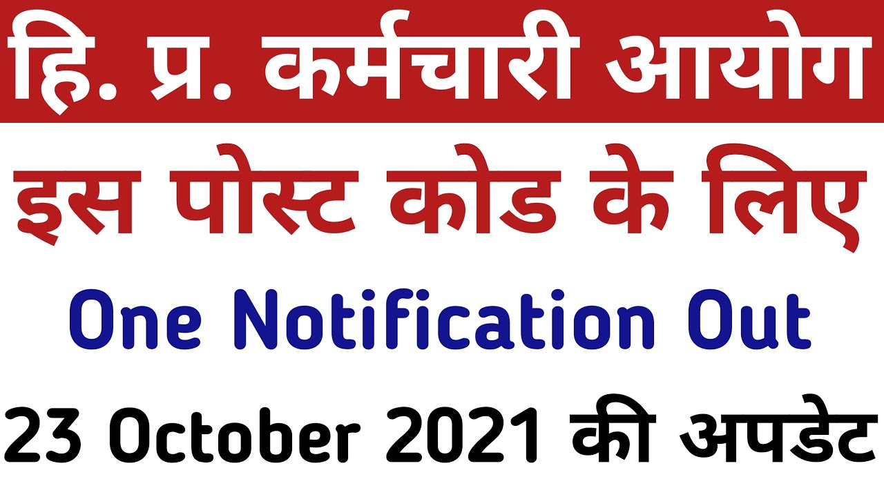 Hpsssb Hamirpur Latest Notification || Hpssc Hamirpur New Notification Out Today