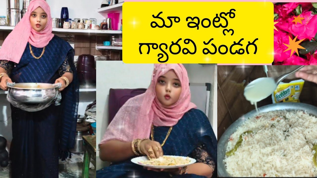 మా ఇంట్లో గ్యారవీ షరీఫ్ పండగ# మా అమ్మ వాళ్లు వచ్చారు #..😄😄😄 పలావ్.. 😋😋