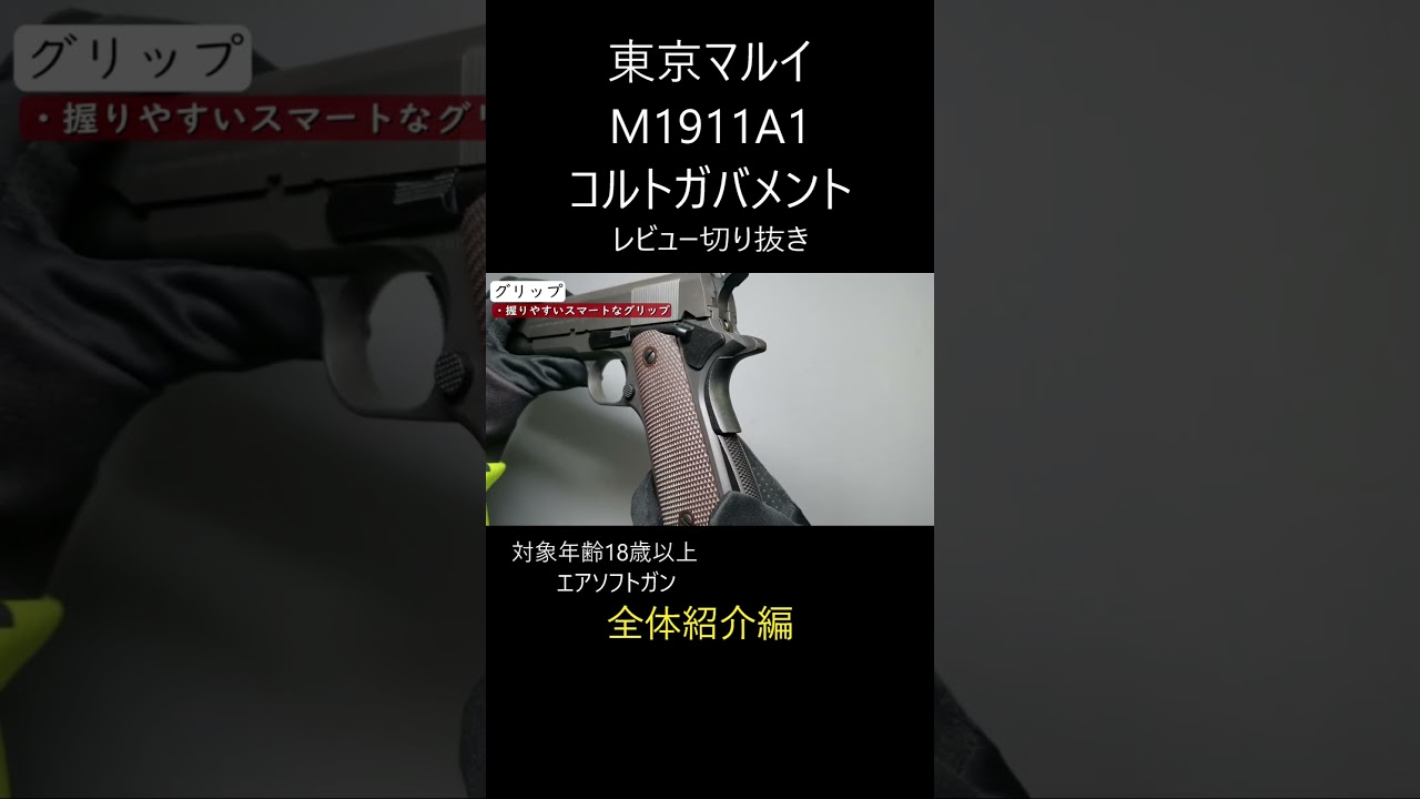 Tokyo Marui] M1911A1 Review Clipping #shot - YouTube