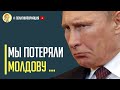 Срочно! Молдова взывает о помощи ООН и стран НАТО