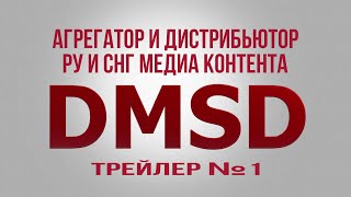 Трейлер Dmsd.online | A Trailer