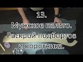 Мужское пальто Раскрой подбортов и воротника  видео №13