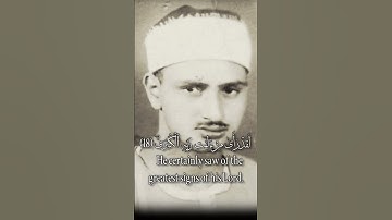 سورة النجم الشيخ محمد صديق المنشاوي