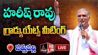 Live: Harish Rao Meeting With Graduates At Sathupally | BRS | Mirror TV Plus