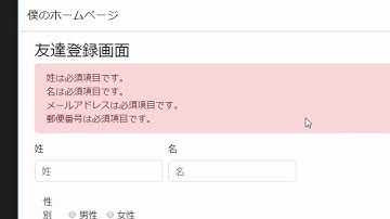 Laravel入門 その21「バリデーション(2)」