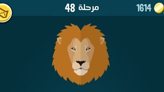 حل لعبة كلمات كراش مرحلة 48 kalimat krach