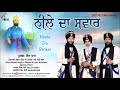 Neele Da Swaar (Parsang - Said Khan) ● Kavishar Kewal Singh Mehta ●Latest Kavishri 2019●Best Records Mp3 Song