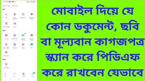 মোবাইল দিয়ে ডকুমেন্ট, ছবি স্ক্যান করে পিডিএফ করবো যেভাবেই || Scan documents to PDF with mobile