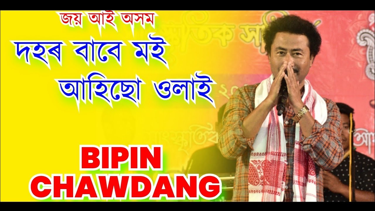 Dohor Babe Moi Ahisu Ulai  Bipin Chawdang  Live From Panchpur Duga Puja