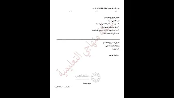 امتحان نهائي تاريخ الصف التاسع ف2 