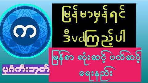 မြန်မာစာ ရေးမရသူများအတွက် စာအမှန်ရေးနည်း#bangankeyboard