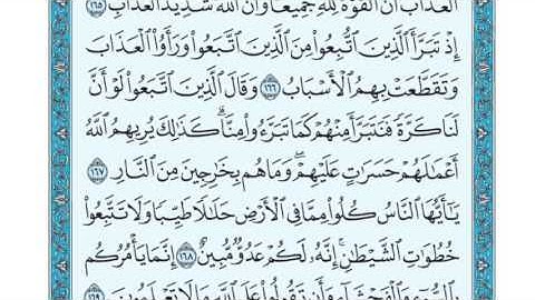 سورة البقرة للشيخ ابراهيم الأخضر من الآية 164 إلى الآية 172