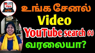 Why my youtube video not showing in search tamil /Why my video is not coming in search