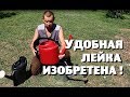 ПОЕЗДКА ЗА ДИПЛОМОМ и изобретение УДОБНОЙ ЛЕЙКИ!