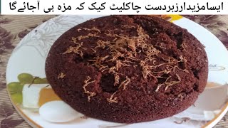 Chocolate Cake Recipe|Without Oven Beater|Chocolate Milk Cake in Frying Pan|RS k cooking Msala foods