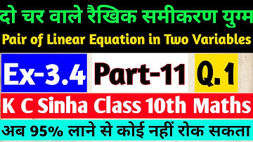 दो चर वाले रैखिक समीकरण युग्म|class 10th in hindi|Dr.K.C.Sinha Solution|Ex-3.4|Q.1|Part--11|
