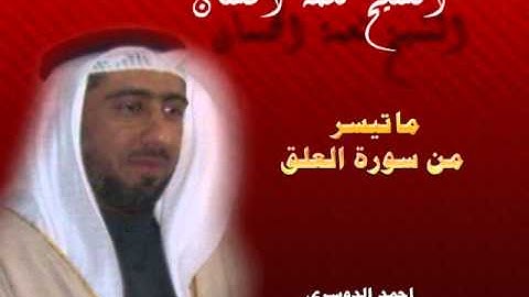 سورة العلق الشيخ نعمة الحسان