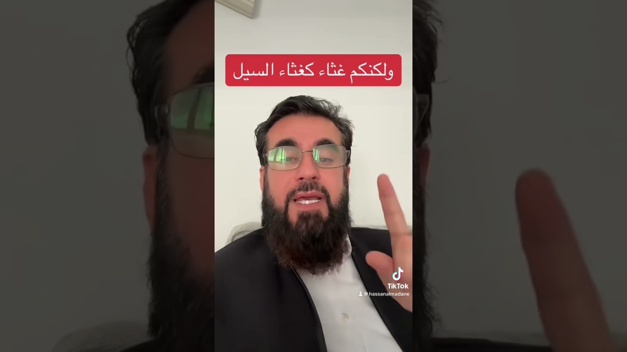 ولكنكم غثاء