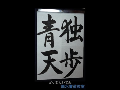 書道 手本集 hq720.jpg?sqp=-