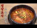 [Beef Daikon Soup]얼큰하고 진한 국물맛이 일품인 &quot;경상도식 소고기무국&quot;